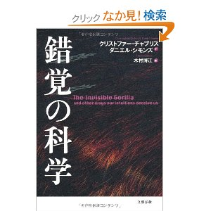 錯覚の科学