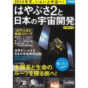 はやぶさ2と日本の宇宙開発