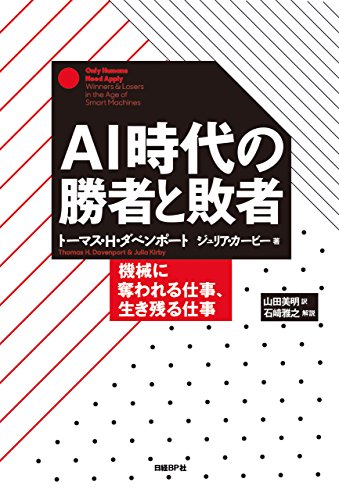 AI時代の勝者と敗者