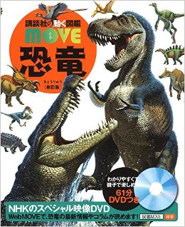 講談社の動く図鑑ムーブ：恐竜【新訂版】
