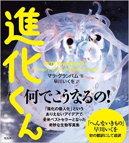 進化くん：何でこうなるの！