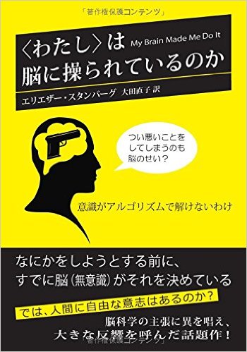 〈わたし〉は脳に操られているのか：意識がアルゴリズムで解けないわけ