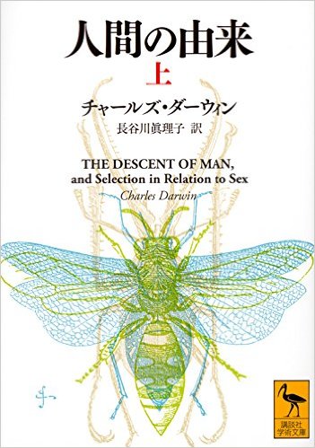 人間の由来(上)