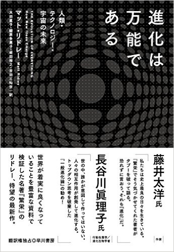 進化は万能である:人類・テクノロジー・宇宙の未来