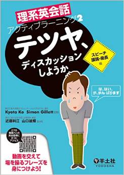 理系英会話アクティブラーニング2 テツヤ、ディスカッションしようか