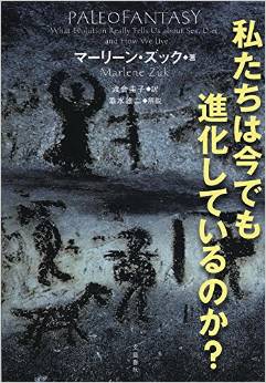 私たちは今でも進化しているのか? 