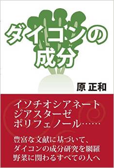 ダイコンの成分