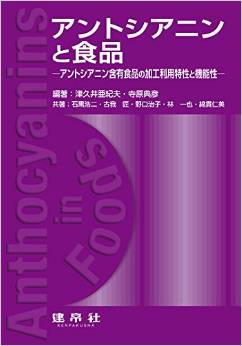 アントシアニンと食品