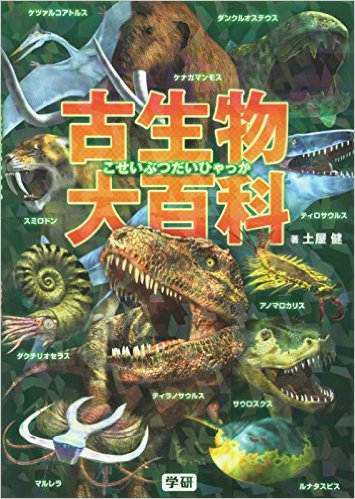古生物大百科