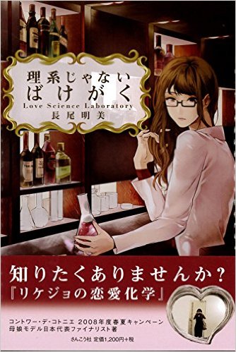 理系じゃないばけがく