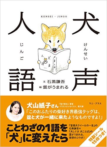 犬声人語