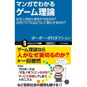 マンガでわかるゲーム理論