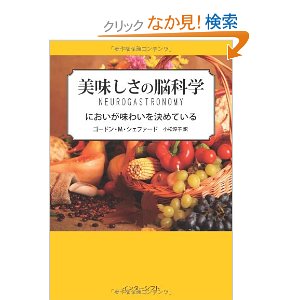 美味しさの脳科学:においが味わいを決めている