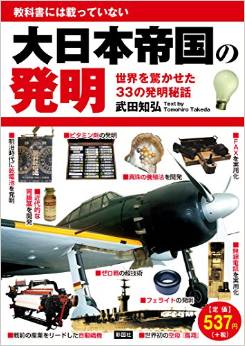 大日本帝国の発明