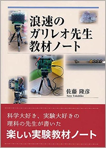 浪速のガリレオ先生教材ノート