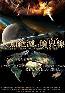 人類絶滅境界線上のアリア：6500年前 人類がアフリカ大陸を離れた本当の理由【Kindle版】