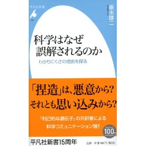 科学はなぜ誤解されるのか: わかりにくさの理由を探る
