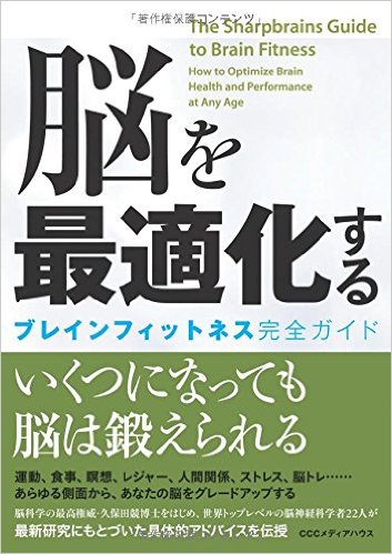 脳を最適化する：ブレインフィットネス完全ガイド