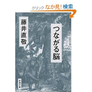 つながる脳 