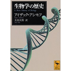 生物学の歴史 