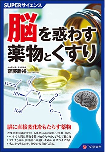 脳を惑わす薬物とくすり