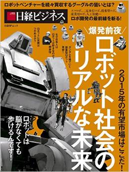 爆発前夜 ロボット社会のリアルな未来