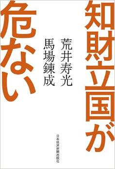 知財立国が危ない 