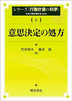 意思決定の処方