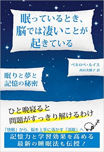 眠っているとき、脳では凄いことが起きている