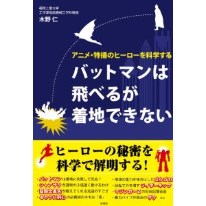 バットマンは飛べるが着地できない