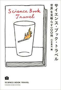 世界を見晴らす１００冊