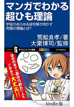 マンガでわかる超ひも理論