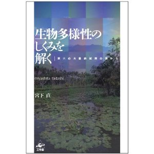 生物多様性のしくみを解く